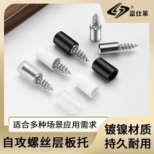 免打孔一體自攻螺絲層板釘粒櫥櫃衣櫃置物架活動隔板托玻璃層釘托
