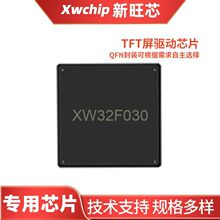 新旺芯 TFT屏驅動專用芯片 移動電源充電寶彩屏 XW32F030動畫顯示