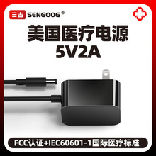 5V2A醫療電源適配器美規FCC認證耐4000V高壓IEC60601內窺鏡充電器
