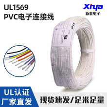 廠家現貨美標新亞牌電子線 UL1569 14-30AWG 鍍錫銅PVC連接線排線