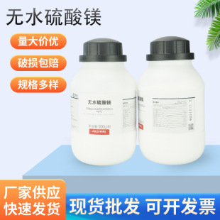 西隴科學化工 AR分析純500g無水硫酸鎂 7487-88-9 一瓶 現貨速發