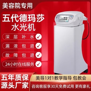 韓國德瑪莎水光機三代四代水光針儀器自打原液不漏葯美容院專用