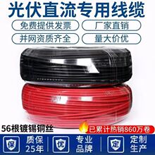 光伏線直流電纜線PV1-F4平方光伏直流線廠家現貨