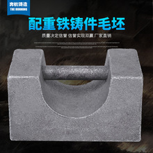 廠家供應配重鐵鑄件毛坯 灰鐵精密鑄造件鑄件加工配重塊 規格齊全
