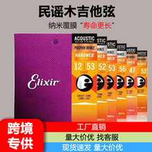 跨境 伊利克斯吉他弦11002民謠吉他弦16052木吉他琴弦跨境廠家批