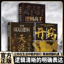 開竅開悟開智比什么都重要天涯底層邏輯提升認知助你破局的書籍