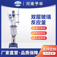 河南予華雙層玻璃反應釜小型攪拌高溫實驗室蒸餾電加熱1L2L3L5L