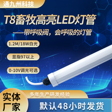 LED畜牧燈專用燈管T8防水燈管IP67IP68LED防水燈管日光燈管養殖燈