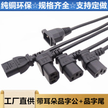 帶耳朵品字公電源線 C14帶耳朵品字公母延長線 C13彎頭品字尾線