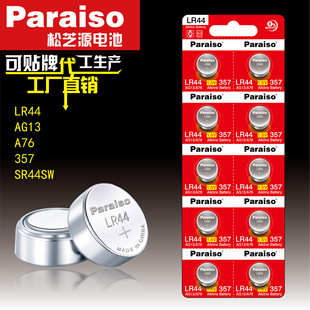 Paraiso/֥ԴAG13 LR44ӰlRA76ӋCСҹ ~늳