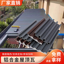 鋁合金屋頂瓦長城隔熱鋁瓦雙層凹凸板遮陽棚雨棚陽光房涼亭防曬