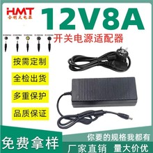 工廠直銷12V8A穩壓開關電源適配器液晶監控攝像頭led燈帶96W電源