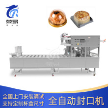 月餅杯天地蓋全自動流水線封口包裝機 全自動杯裝蛋黃酥泡封口機