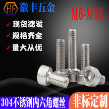 304不銹鋼內六角螺絲杯頭螺釘DIN912滾花圓柱頭螺栓M6/M8/M10/M12