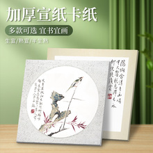 加厚宣卡紙國畫空白卡紙半生熟書法專用33×33圓形鏡片扇面作品紙