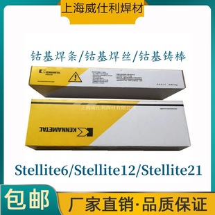 Ϻ˾̫Stellite6 Stellite12̖21̖ⒻѺlzⒻT