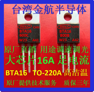 ԭSJHKGƷ BTA16 ɿع BTA16-800B  BTA16-600C оƬ