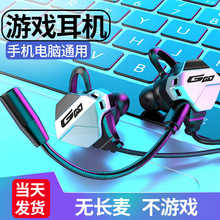 跨境電競游戲耳機入耳式有線手游電腦通用吃雞耳機聽聲辨位帶長麥