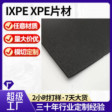 定制xpe片材泡棉墊ixpe防靜電減震隔音靜音貼泡沫墊片任意材料