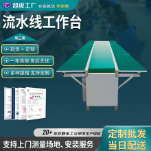 東莞生產流水線工作台組裝線自動化飛機拉裝配拉線包裝生產線