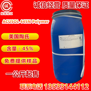 Acusol 445n Polymer  ۱ϩc} ϴЧ ɢ