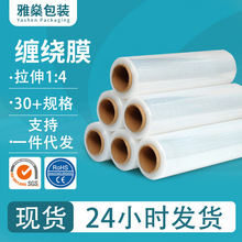 工廠直供纏繞膜PE拉伸膜塑料自粘膜廠家大量批發打包膜工業保護膜