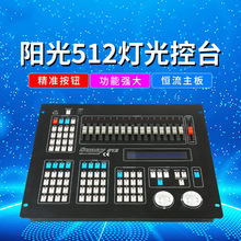 DMX陽光512控台搖頭光束燈帕燈控制器調光器舞台燈光控制台