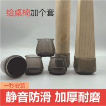 適用桌子椅子餐桌硅膠桌椅保護腳套通用多款跨境加厚桌椅腳墊腳套