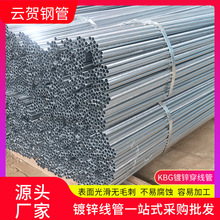 JDG熱鍍鋅金屬電線穿線管耐高壓電纜電線保護用JDG金屬鍍鋅穿線管