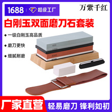 戶外家用磨刀石廠家批發雙面油石磨刀器套裝白剛玉精細磨石帶底座