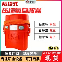 新國標ZYX45/60分鍾煤礦用可循環自救器隔絕式自救器方便攜帶