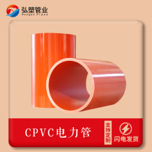 廠家直供 CPVC電力管pvc-c高壓電纜預埋護套管電力電纜排管保護管