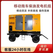 移動拖車柴油發電機組3-100千瓦,備用可移動電源方便快捷發電機