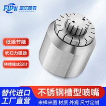 思萬特不銹鋼槽型噴嘴空氣吹風噴頭萊克勒空氣噴嘴蒸汽噴頭