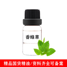 法國華采芳HCF單方精油 香蜂草精油 香蜂草植物精油 單方精油