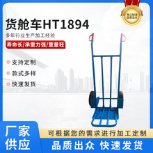 廠家直供貨艙車HT1894兩輪手推車重型老虎車手拉車載重王款式多樣