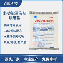 工業機械設備濃縮強力去污粉重油污水基金屬清洗劑除油劑超聲波
