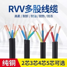 無氧銅RVV護套線rvv二芯三芯0.75 1.5 2.5 4 6平方工程軟電線電纜