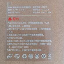 新能源汽車通用接地寶保護膜、車充衛士插座保護膜PE印刷印字貼膜