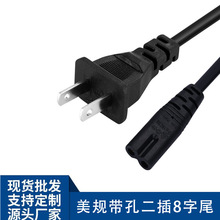 美規8字尾AC電源線 國標日式二扁帶孔八尾櫥櫃燈音響驅動器適配線