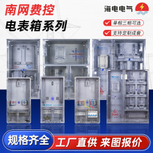 南網費控全透明電表箱單相三相1/4/6/9/12戶非金屬計量動力電表箱
