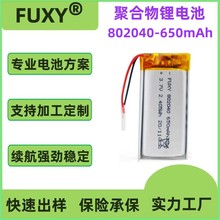 602040 601738 702040 500mAh 802040 650mAh燈具 耐高溫鋰電池