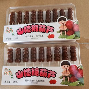 山楂糖葫蘆130克/盒20盒/箱無添加山楂棒棒糖零食蜜餞