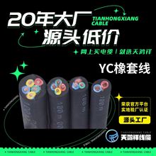 YC橡套線 3*1.5+1*1 橡皮絕緣電力電纜紫銅線 中低壓電力電纜