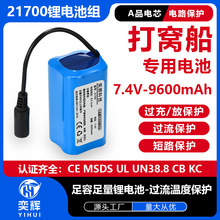 投餌船7.4V帶線電池9600mah可定串並聯釣魚遙控打窩船21700電池組