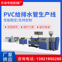 廠家供應定制PVC管給排水管生產線管材設備 工業灌溉水管擠出機