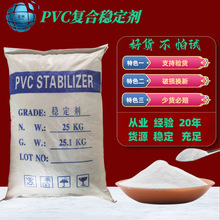 pvc穩定劑 生產廠家 高效復合鉛鹽穩定劑 無塵型 橡膠鞋材管材等
