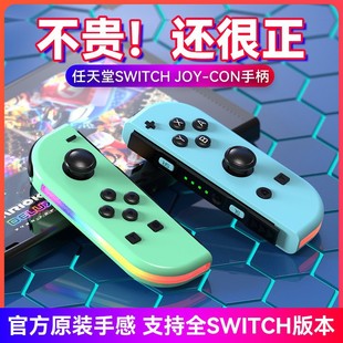 SwitchjoyconΑֱRGBŹw{Αֱ