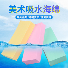 水粉強吸水海綿水彩丙烯顏料畫筆吸水磨力棉塊美術繪畫用清洗海棉
