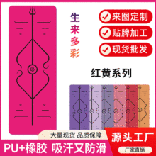 跨境爆款瑜伽墊PU天然橡膠瑜伽墊防滑運動健身體位線初學者加厚墊